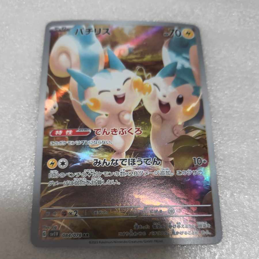 パチリス AR 084/078 1枚