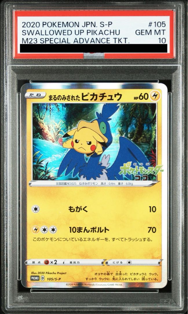 PSA10】まるのみされたピカチュウ PROMO 105/S-Pの通販 土日祝休@magi