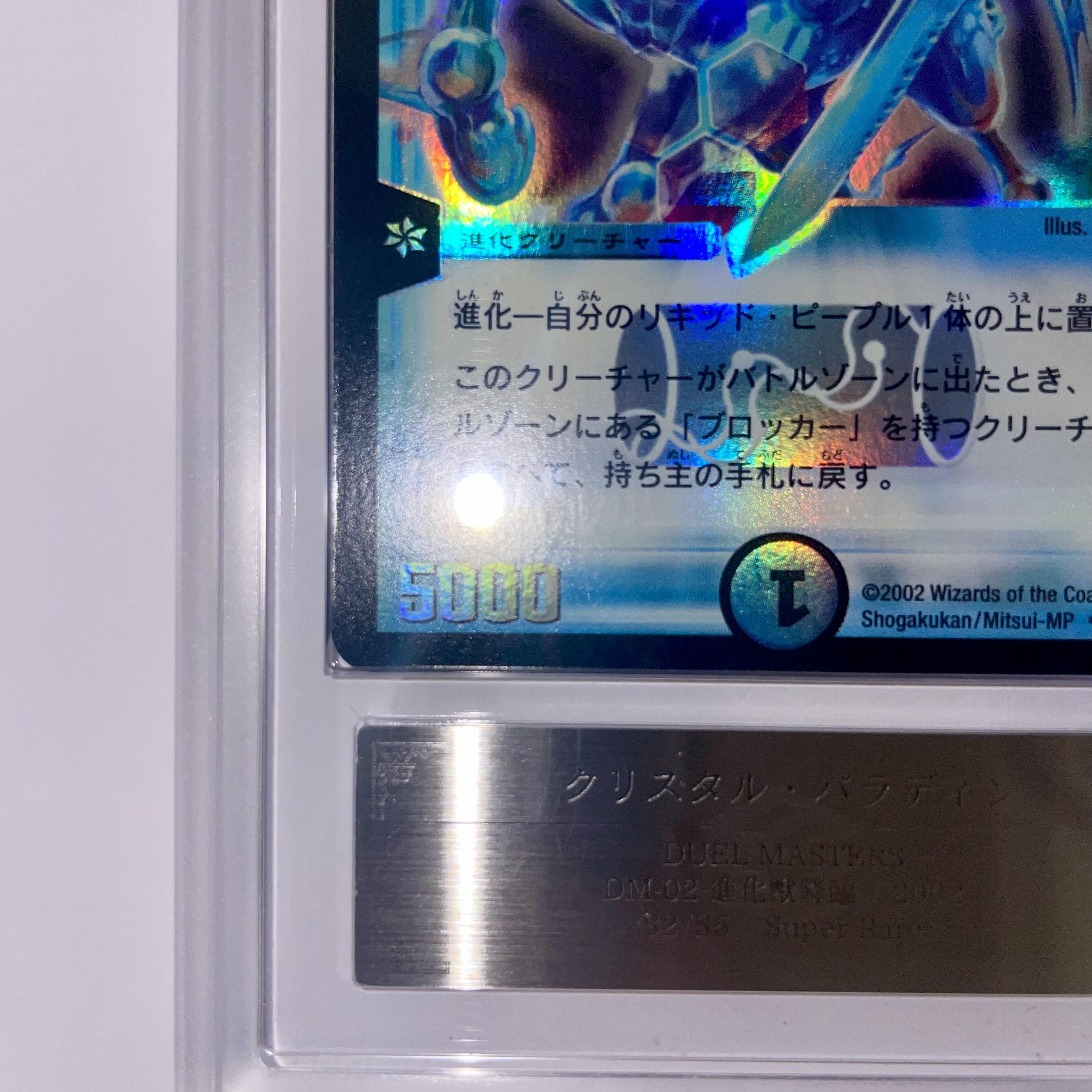ARS10】世界に2枚のみ クリスタルパラディン 初期 鑑定品