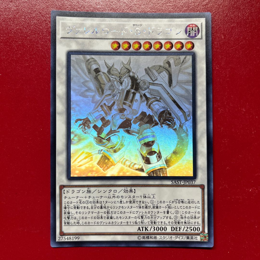 Ast 2 ヴァレルロード・S・ドラゴン ホログラフィックレア JP037