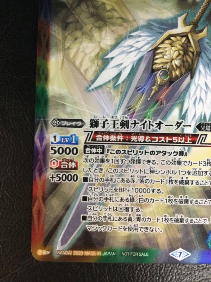 ① 獅子王剣ナイトオーダー(プロモ) P20-02