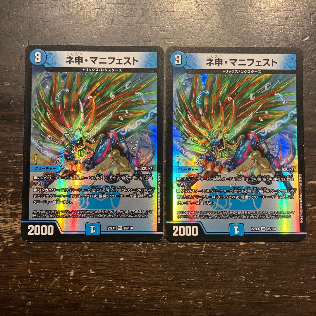 ネ申・マニフェスト VR 26/130 1枚