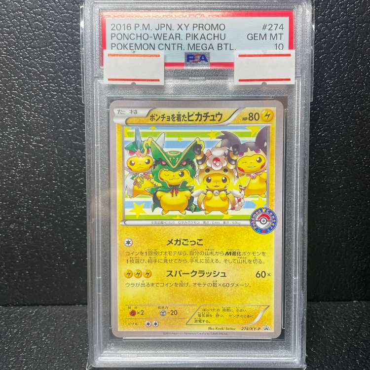 PSA10】ポンチョを着たピカチュウ PROMO 274/XY-Pの通販 土日祝 PSA10】ポンチョを着たピカチュウ PROMO 274/XY-Pの通販 土日祝