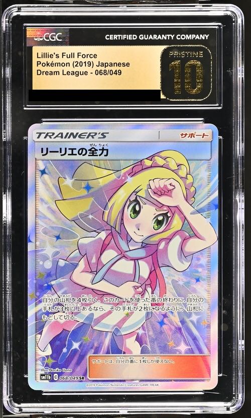 [CGC10] PRISTINE Lillie's Full Force (SR) {068/049} [SM11b 1枚