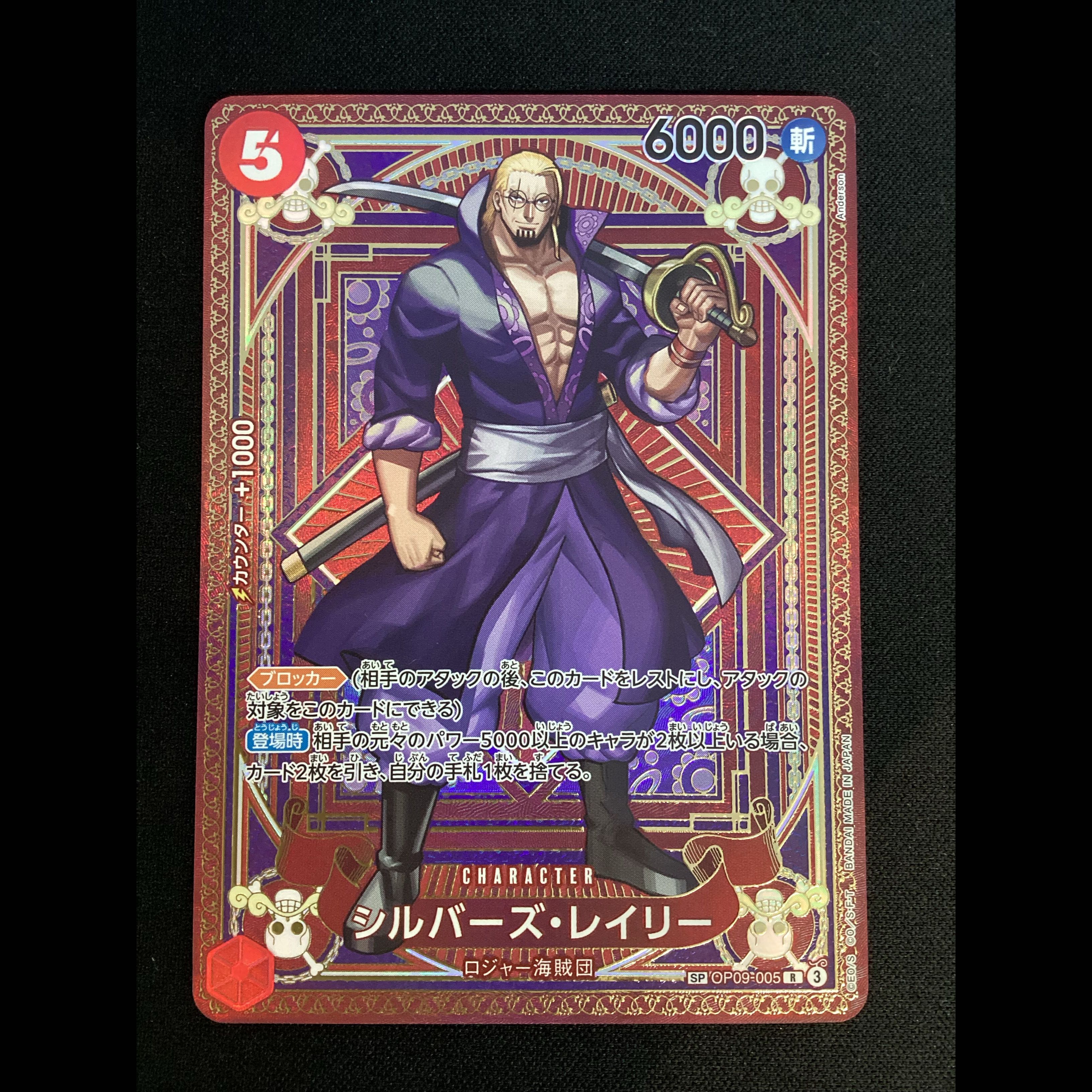 ① Silvers Rayleigh (Parallel) SP OP09-005 1枚