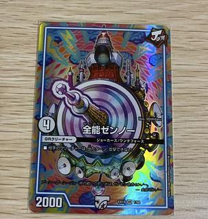 record low Almighty Zenno VR 1/48