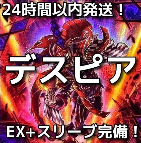 【24時間以内発送】遊戯王　デスピア　本格構築済みデッキ