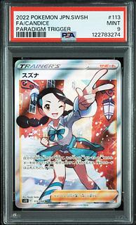 [PSA9] Suzuna SR 113/098 1枚