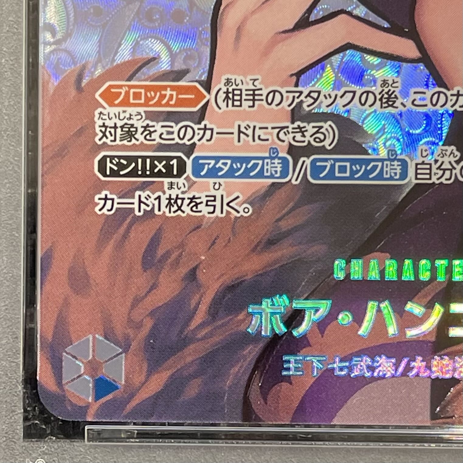 [PSA10] Boa Hancock (Parallel) SP OP01-078 1枚