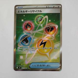 @ @ エネルギーリサイクル SR 101/080 1枚