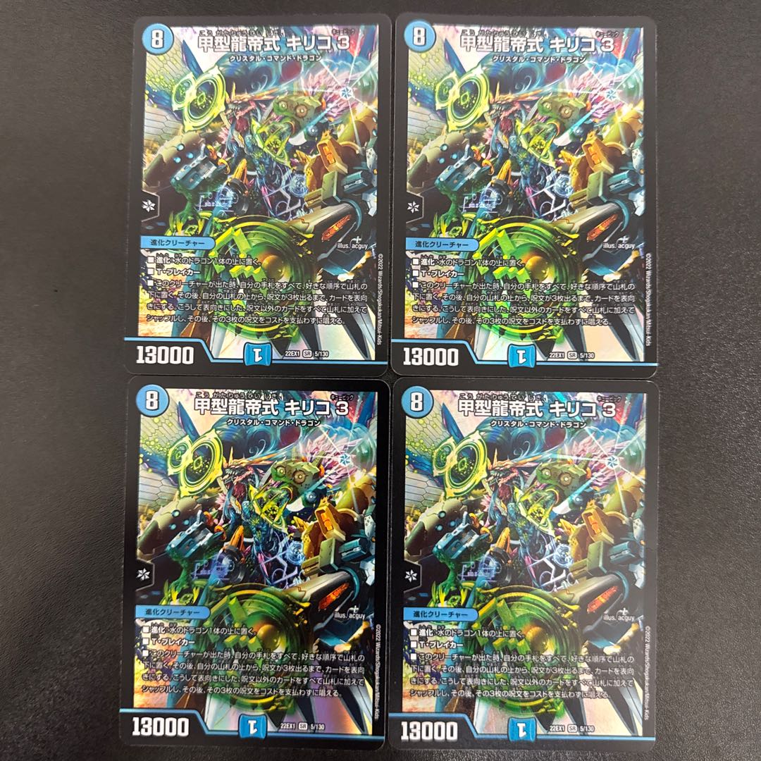 甲型龍帝式 キリコ3 SR 5/130