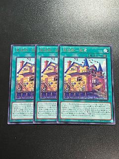 遊戯王スタジオ 3枚 海造賊-拠点 レア JP038