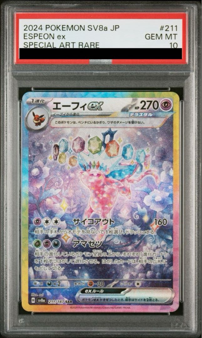 PSA10】エーフィex SAR 211/187の通販 土日祝休@magi公式 PSA10】エーフィex SAR 211/187の通販 土日祝休@magi公式