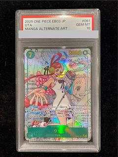 【PSA10】ウタ(パラレル)(スーパーパラレル)(コミックパラレル・コミパラ・漫画背景) P-SEC EB03-061 1枚