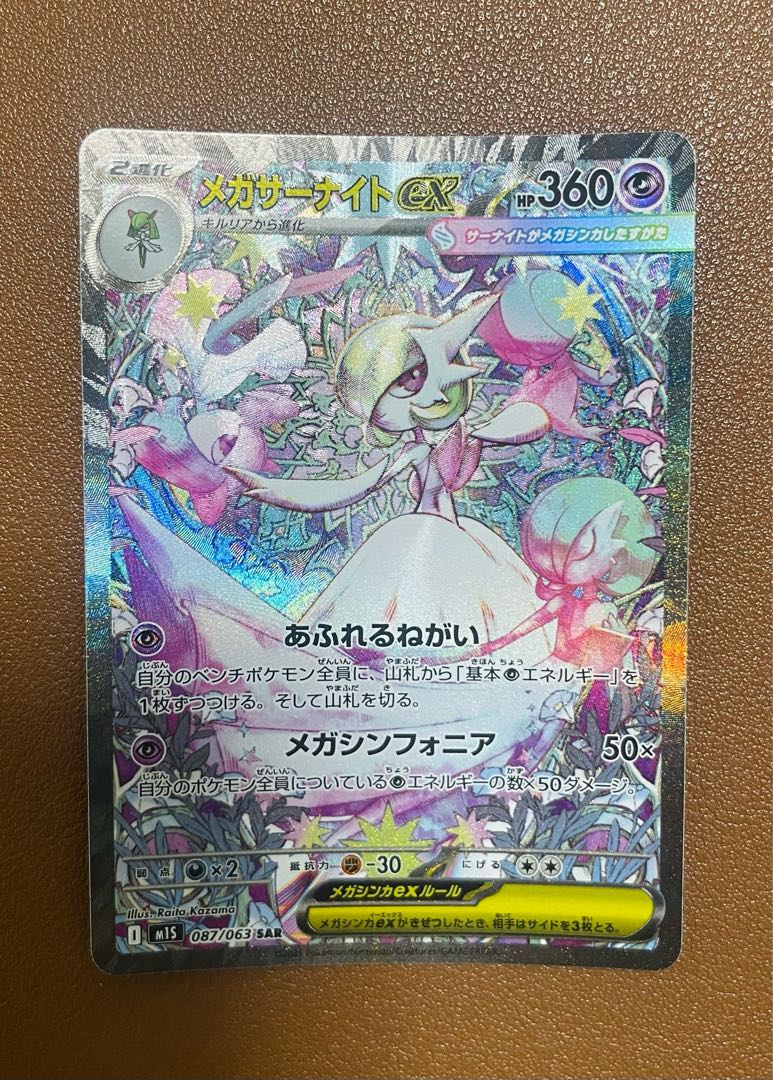Mega Gardevoirex SAR 087/063