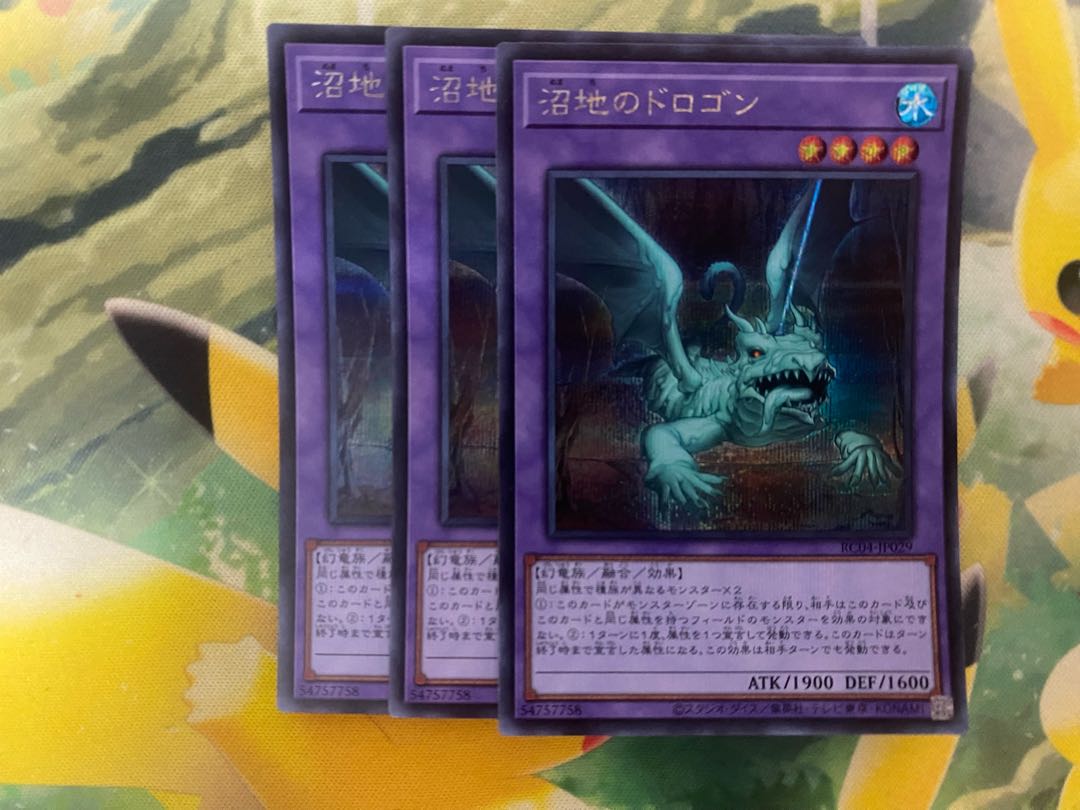 Mudragon of the Swamp Secret Rare JP029 3 copies 3枚