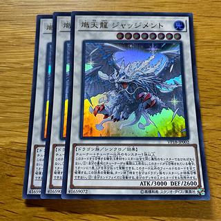 熾天龍 ジャッジメント ウルトラレア JP002