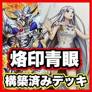 Branded Blue-Eyes White Dragon Deck [search below Abyssal Beast Magnumart Yu-Gi-Oh Full Scale Constructed Collective Sale Early 2nd Period Relief Gateball Deck Parts] 1枚