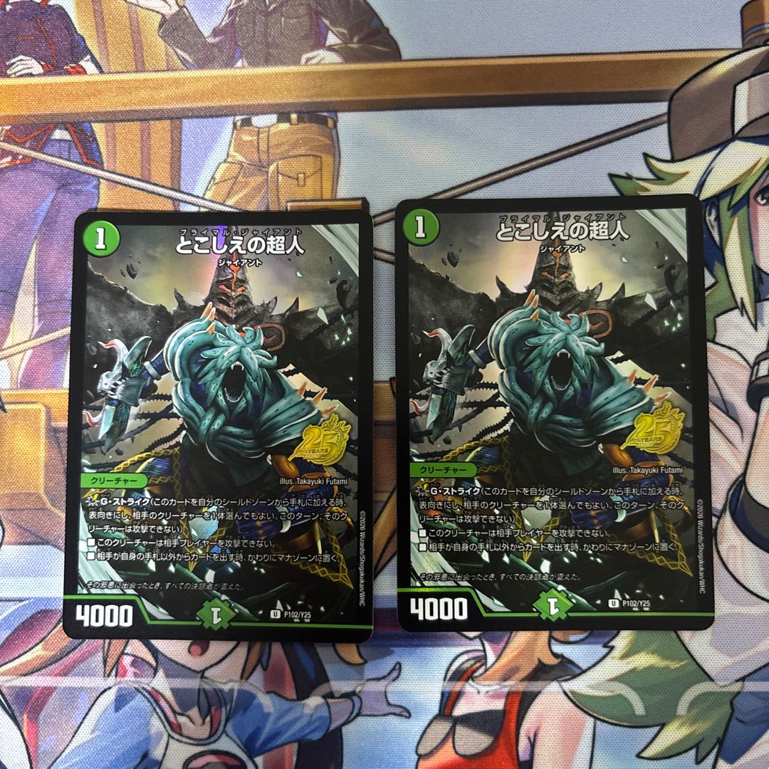 Eternal Psychic: Primal Giant (Promo) 2枚