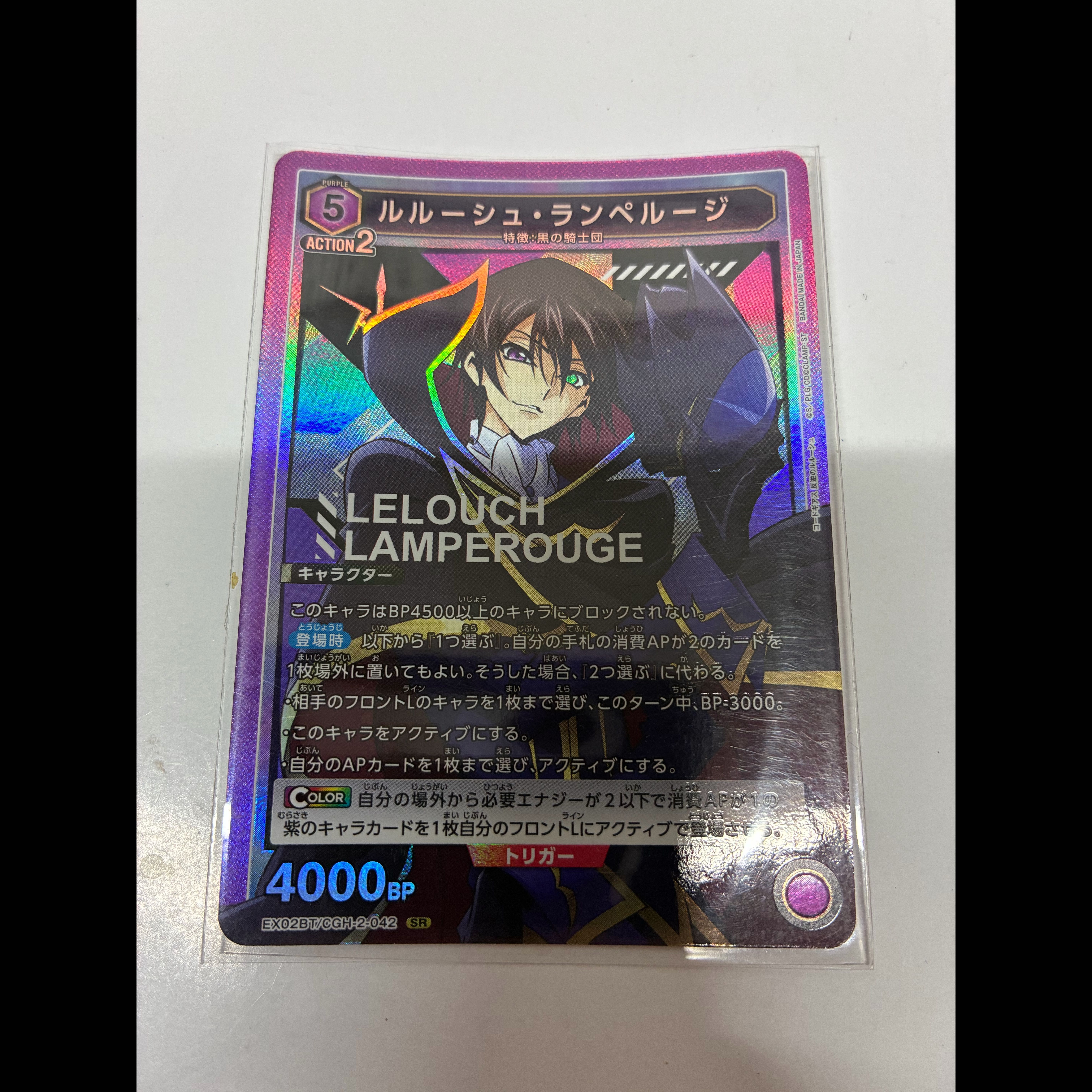 ルルーシュ・ランペルージ SR EX02BT/CGH-2-042 1枚