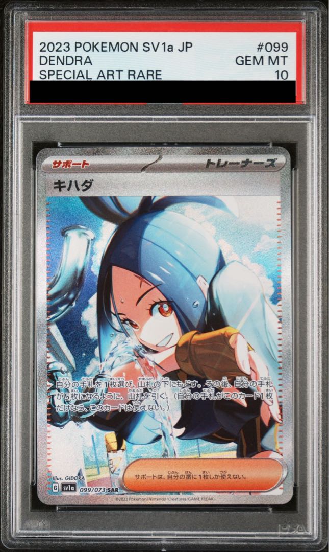 【PSA10】キハダ SAR 099/073