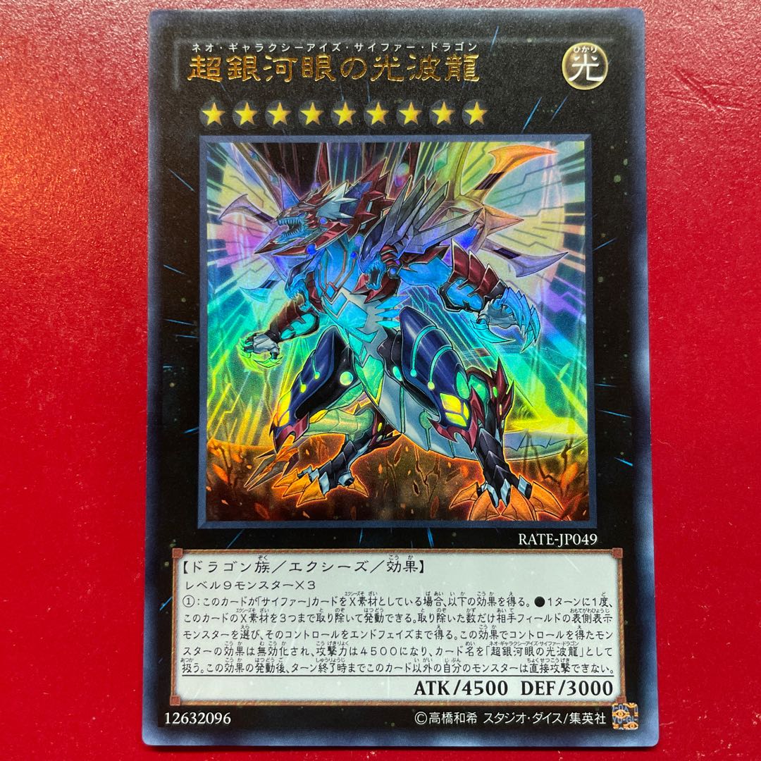Aip 超銀河眼の光波龍 ウルトラレア JP049
