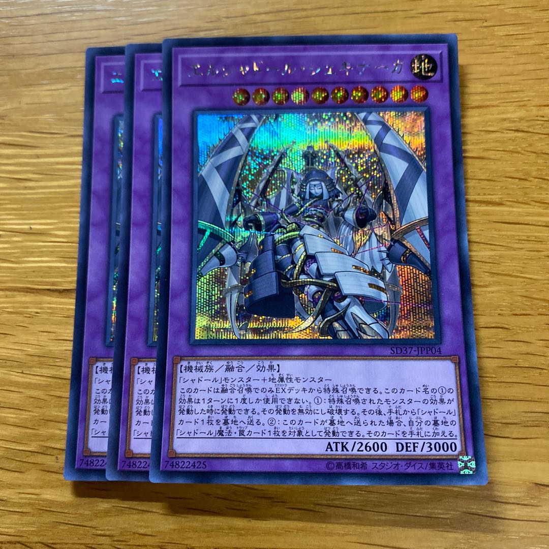 El Shaddoll Shekhinaga Secret Rare JPP04 1枚