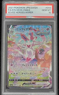 【PSA10】ニンフィアVMAX HR 093/069 1枚