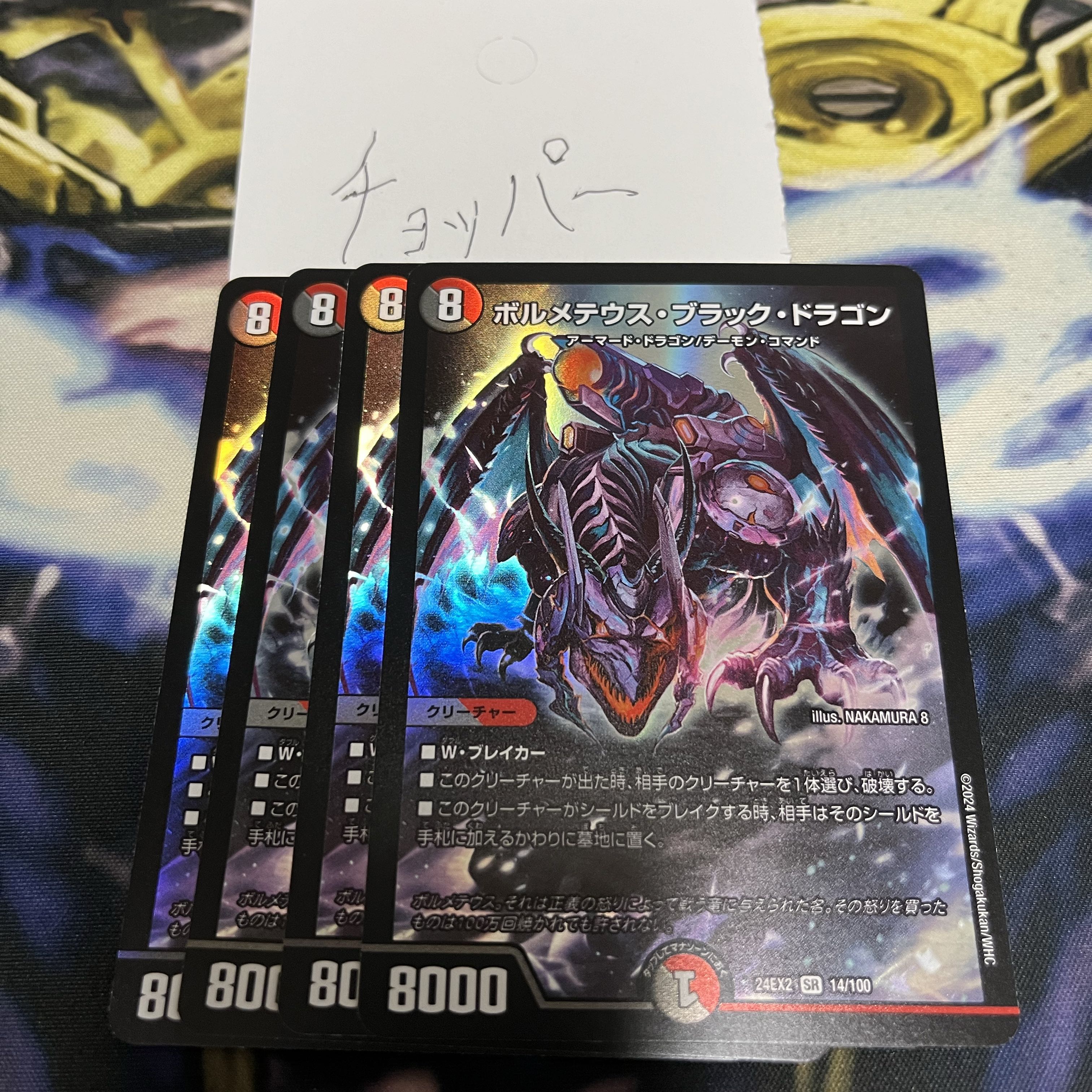 Bormetheus Black Dragon SR 14/100