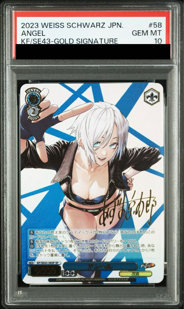 【PSA10】アンヘル(サイン入り) SP KF/SE43-58SP 1枚