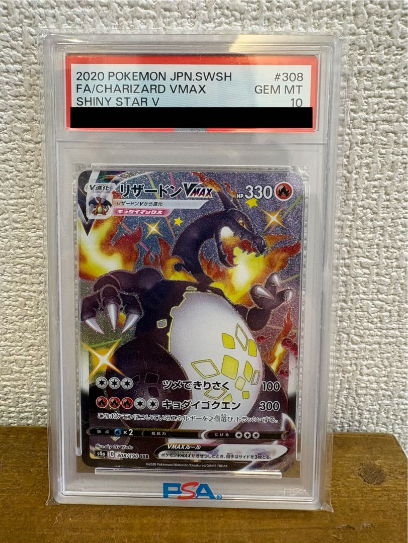 PSA10] CharizardVMAX SSR 308/190 1枚