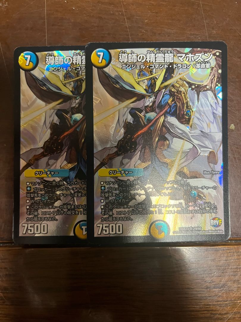 導師の精霊龍 マホズン SR 19/60 1枚