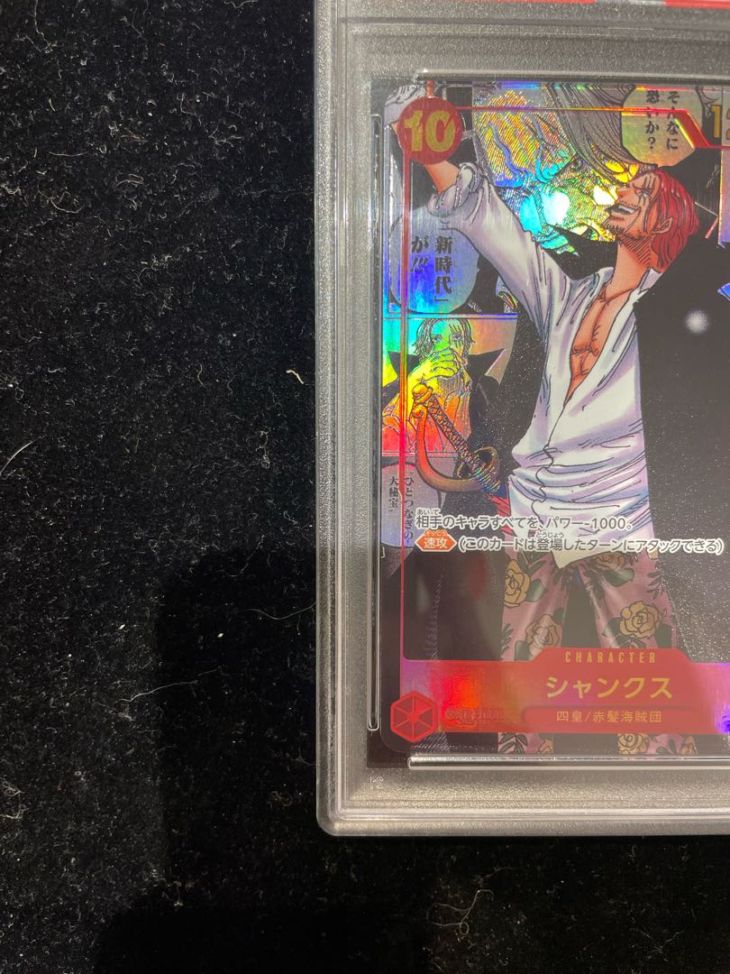シャンクス コミパラ PSA10 ワンピースカードゲーム スーパー