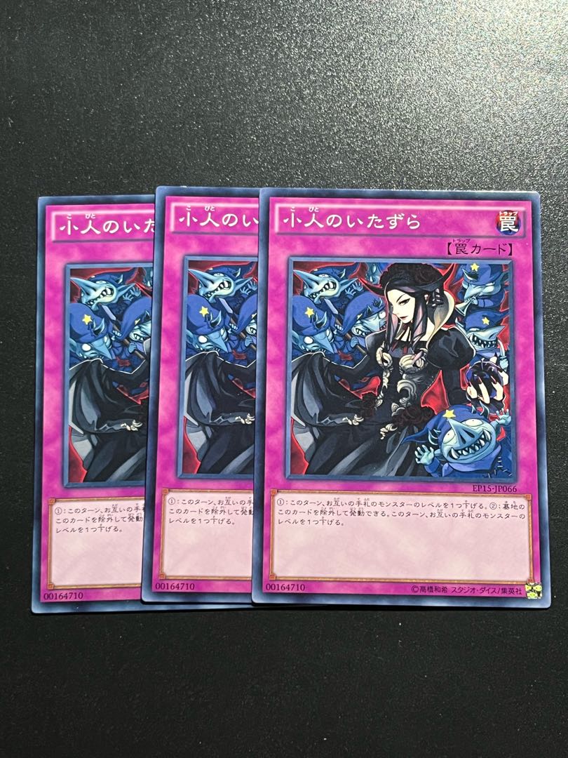 Yu-Gi-Oh Studio 3 copies Mischief of the Gnomes Normal JP066