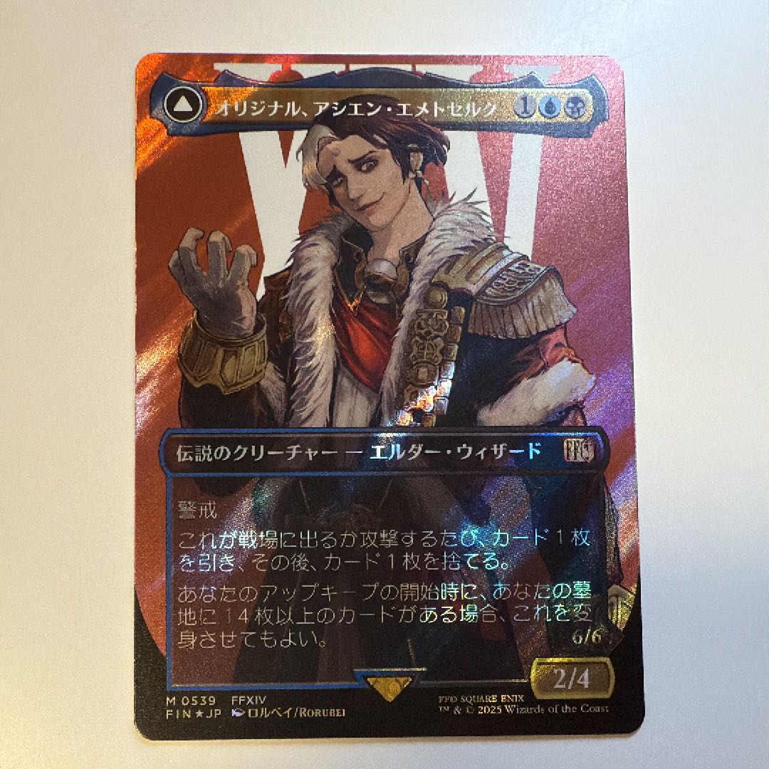 サージ・FOIL オリジナル、アシエン・エメトセルク サージFOIL] オリジナル、アシエン・エメトセルク/Emet-Selch
