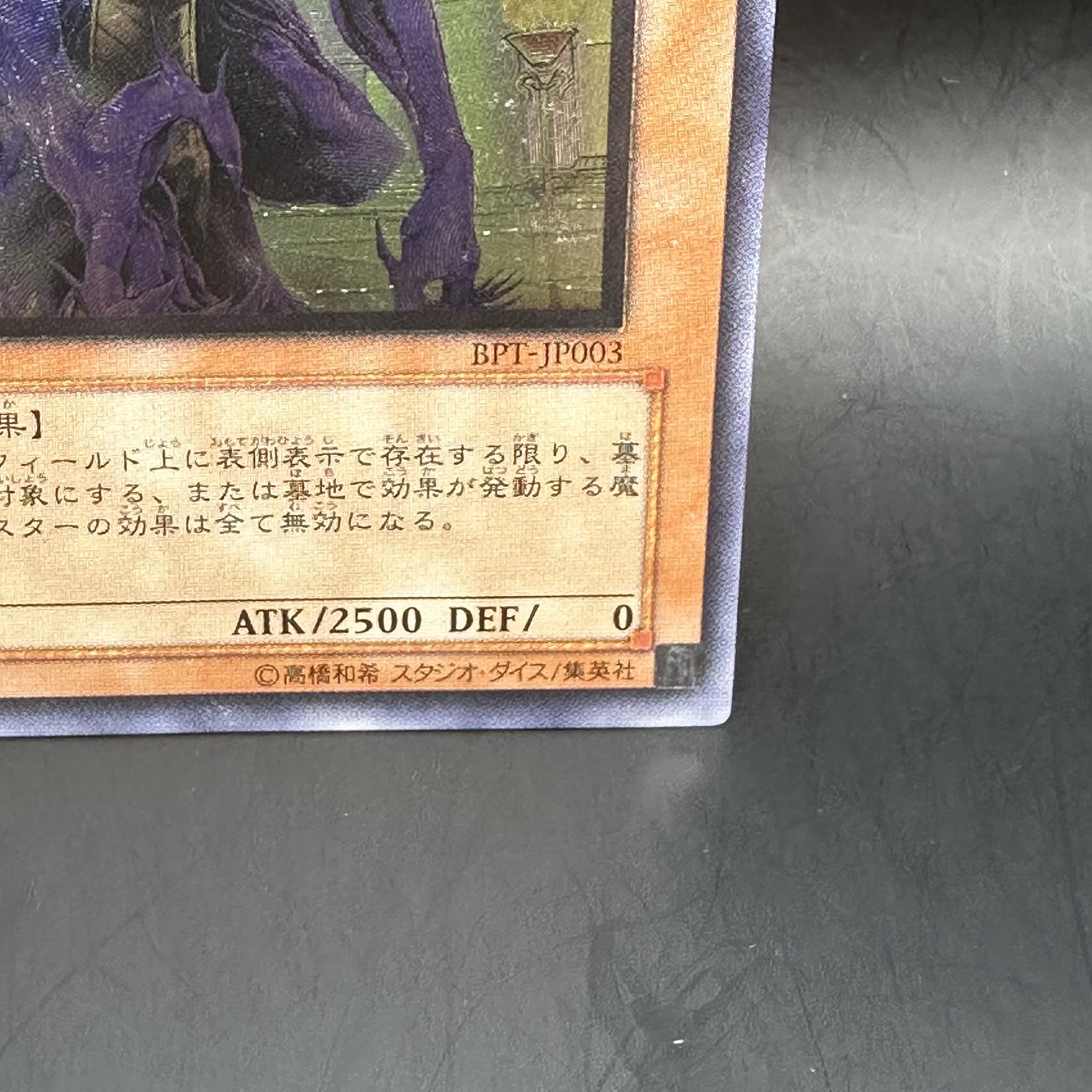 The End of Anubis Ultimate Rare BPT-JP003