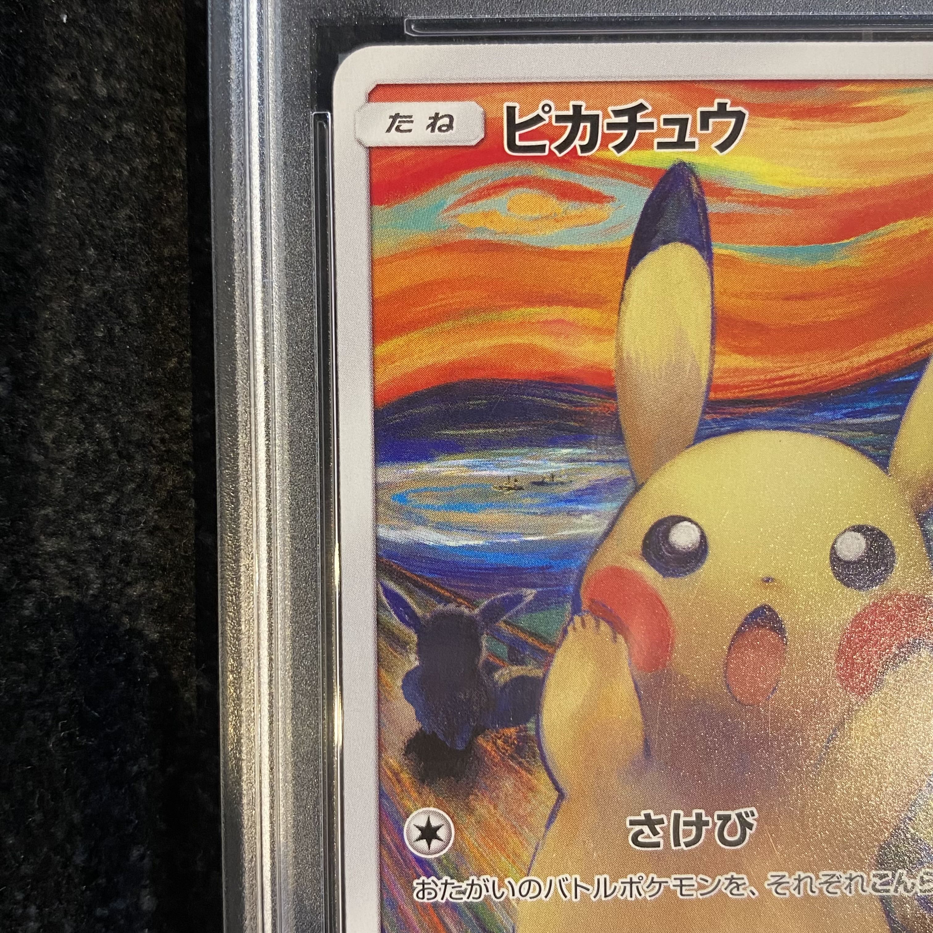 PSA10】ピカチュウ ムンクピカチュウ PROMO 288/SM-P 1枚の通販 土日祝 