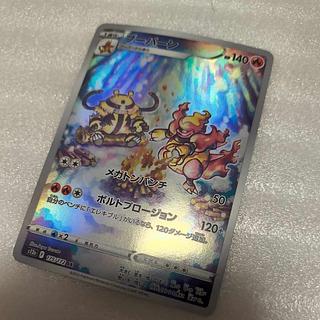 artherea Art Rare Magmortar AR 175/172 1枚