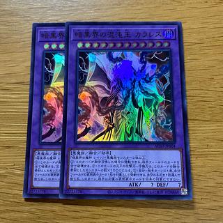 Darkness World Chaos King Karales Ultra Rare JP004