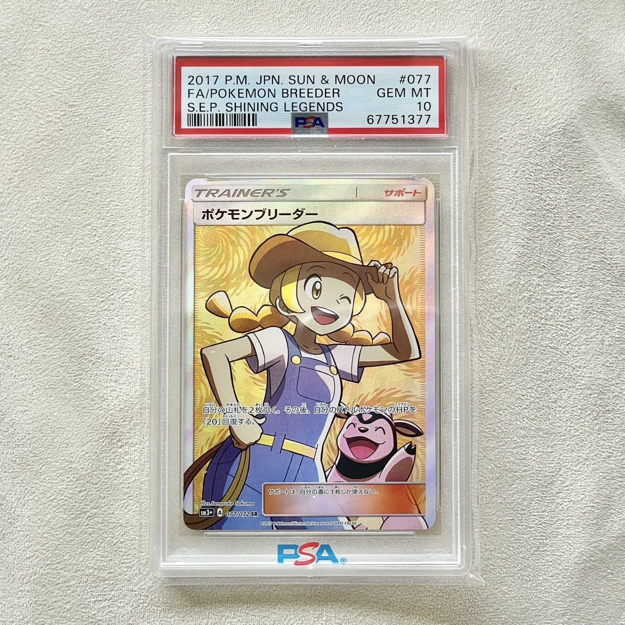 【PSA10】ポケモンブリーダー SR 077/072 1枚 1枚