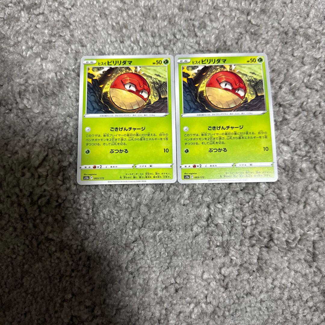 Jade Voltorb 003/172