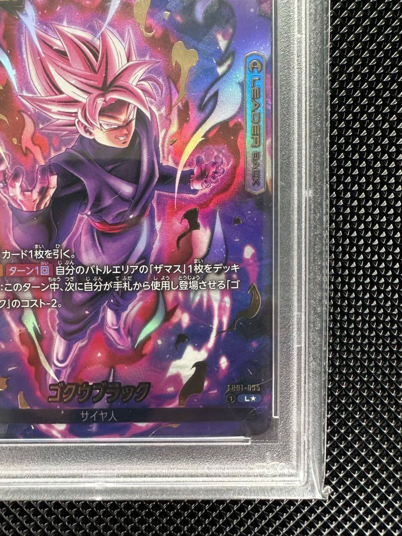 【PSA10】ゴクウブラック｜ゴクウブラック(パラレル) L★ FB01-035 1枚