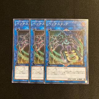 m325 Pentestag Super Rare 3-card set Yu-Gi-Oh!