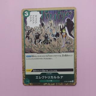 @7 @7 エレクトリカルルナ R OP08-036 1枚
