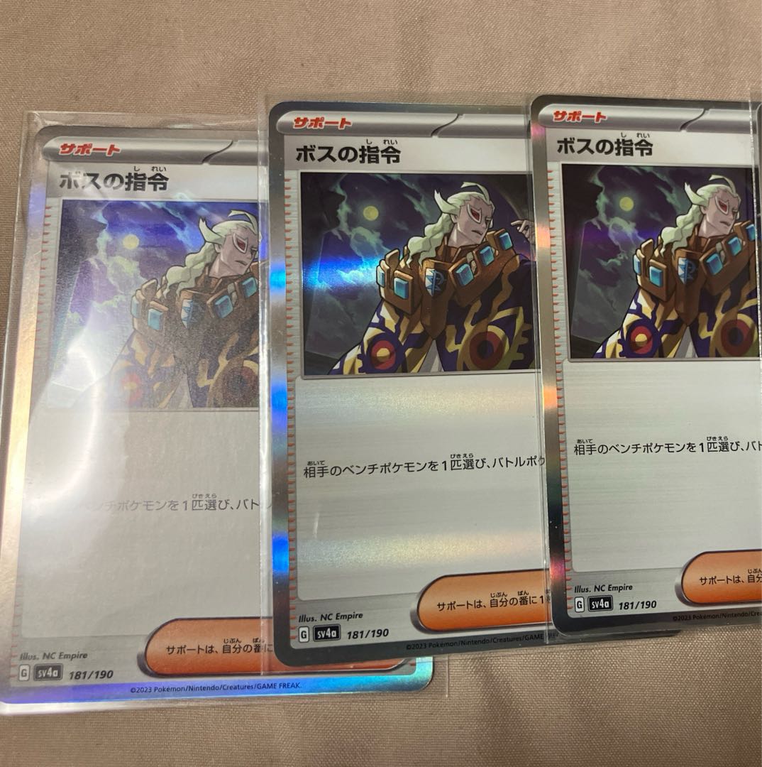 ボスの指令[ゲーチス] R 069/073 1枚