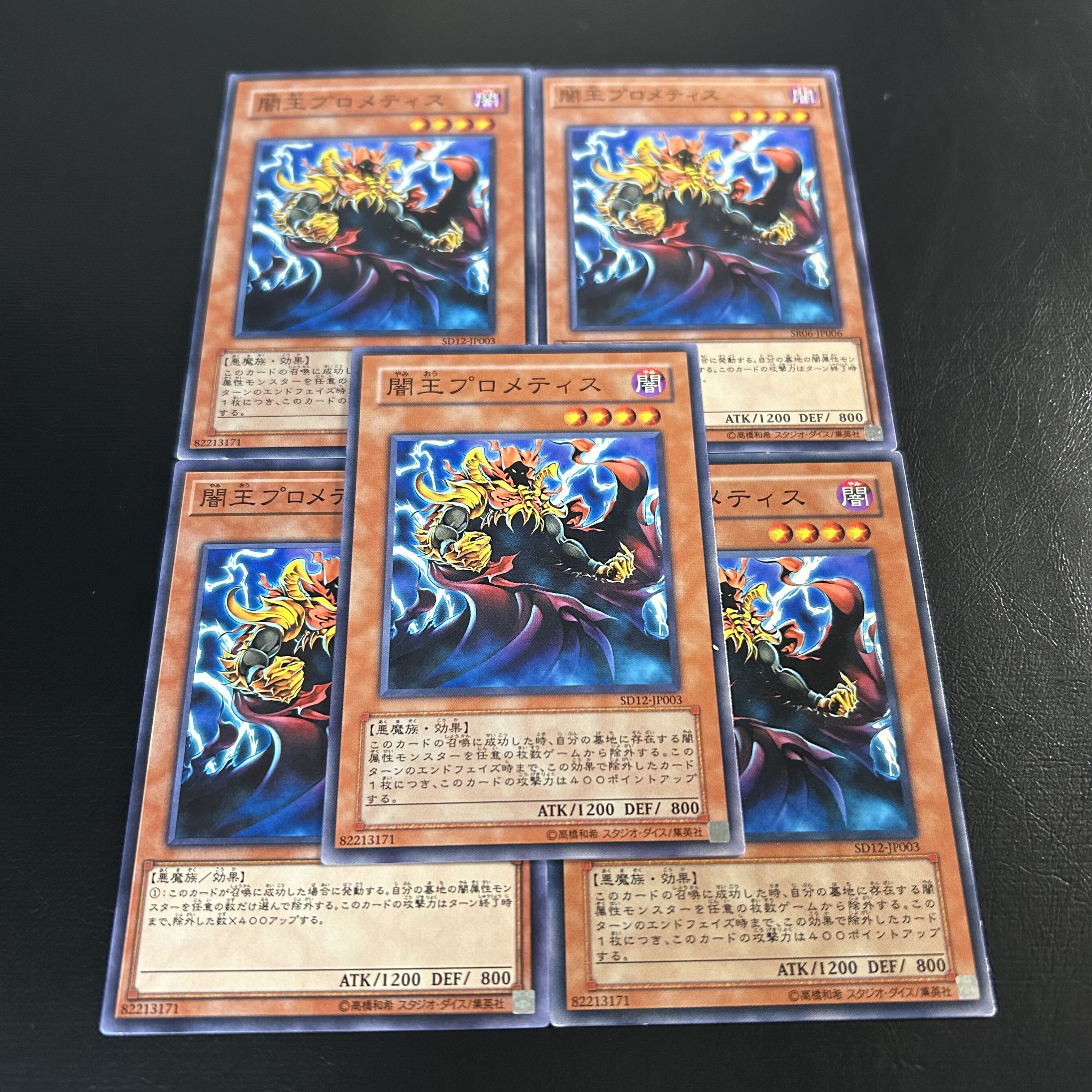 a1154【遊戯王】闇王プロメティス　5枚セット