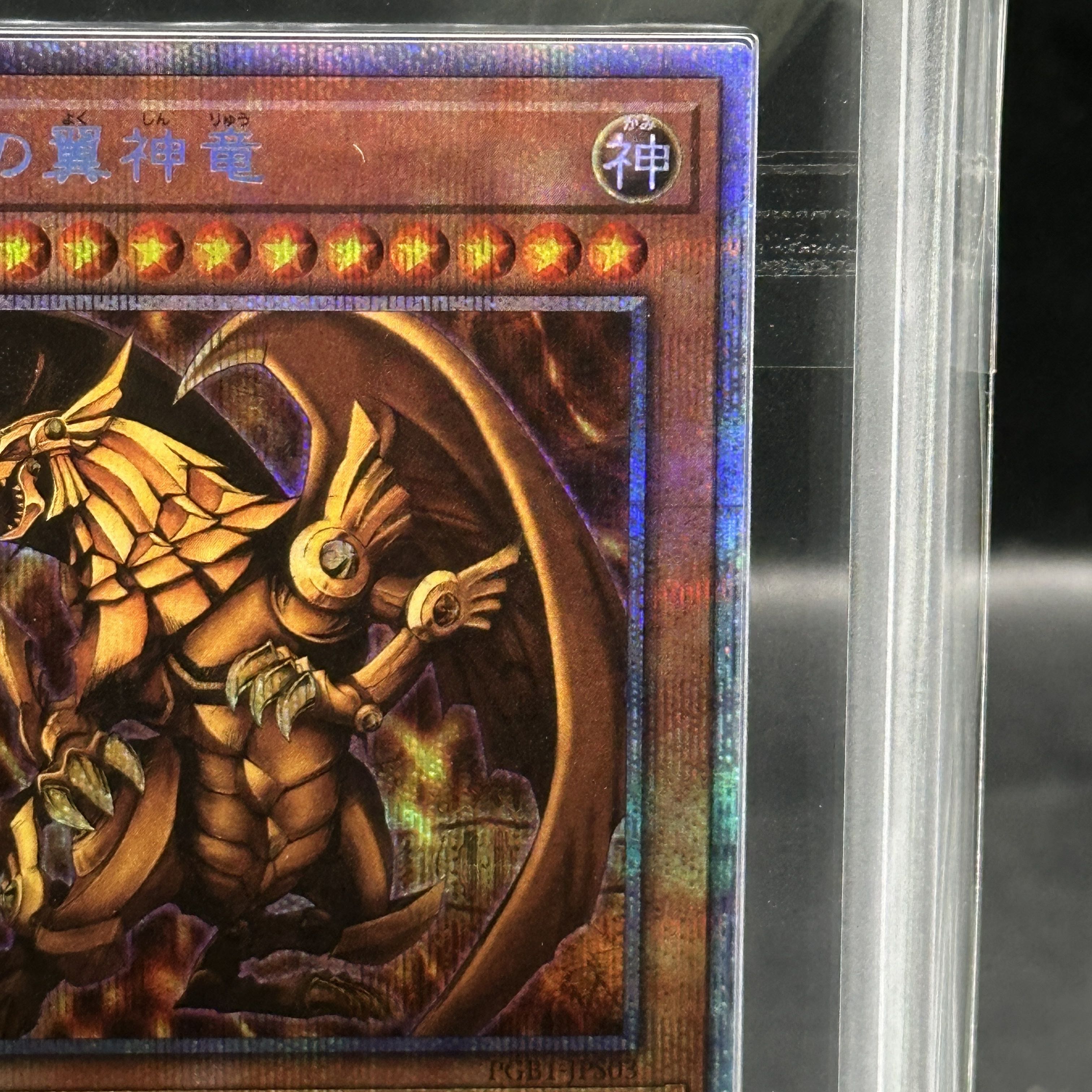 【ARS10+】ラーの翼神竜 プリズマティックシークレットレア PGB1-JPS03 1枚