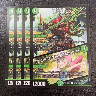 Q.Q.G.QX.｜「この子はさわらせないわ!」 R 49/89