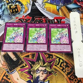 ARG S-屠龍のエテオ SUDA 1 ノーマル 罠 3枚セット てら 3枚