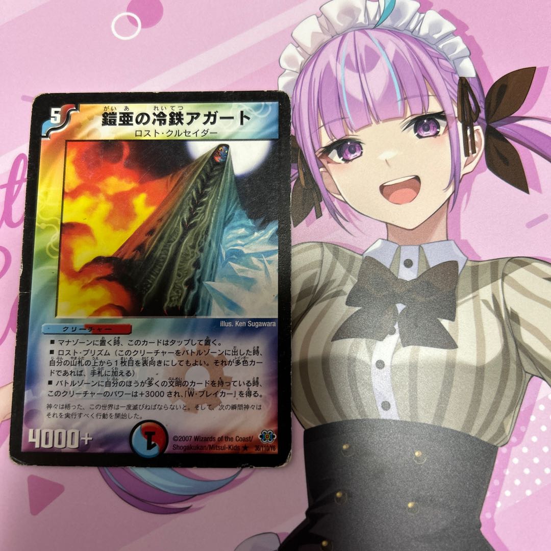 鎧亜の冷鉄アガート R 36/110/Y6